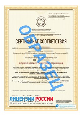 Образец сертификата РПО (Регистр проверенных организаций) Титульная сторона Рязань Сертификат РПО